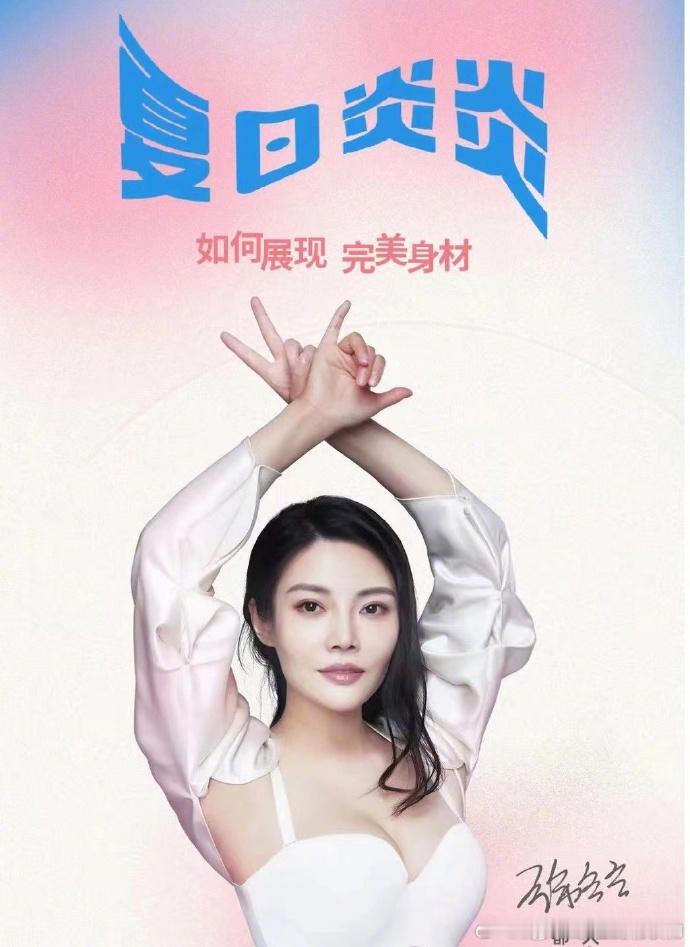 #徐冬冬找对了代言赛道# 徐冬冬在内衣代言的新宣传照中大放异彩，左手 2 右手 