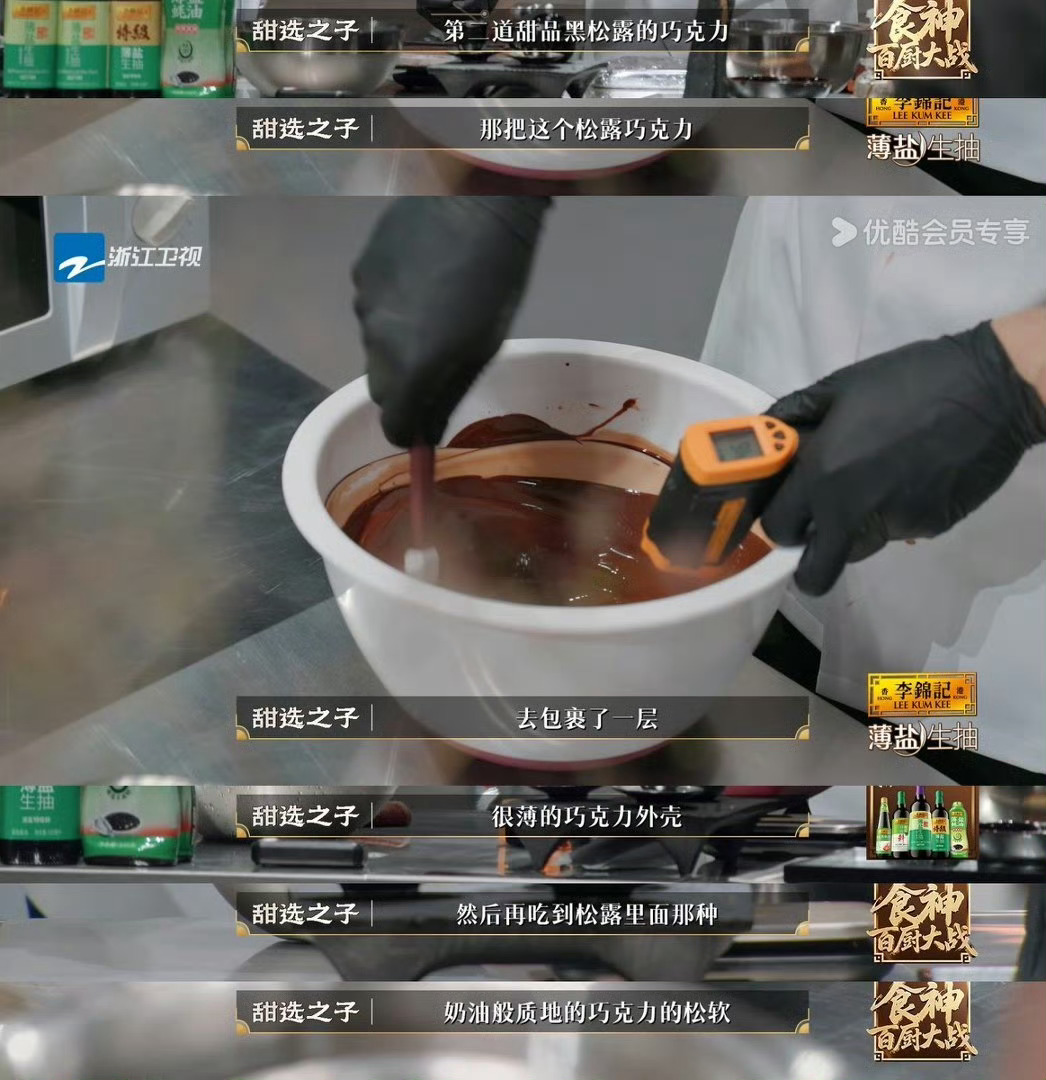 厨师比赛里用松露油调味被淘汰一口丝滑甜咸刚好征服大众评审，半成品调味破竞技底线，