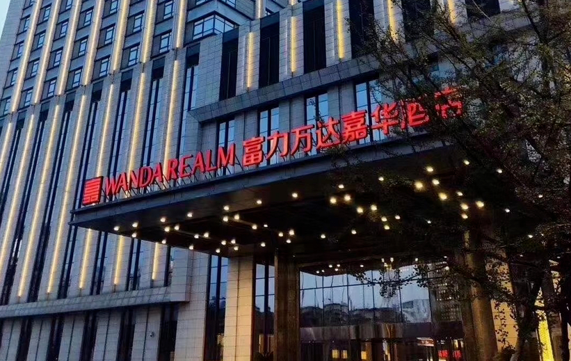 丹东富力万达嘉华酒店是整个城市最好的酒店了。我的房间在15楼，白天车流量大稍微有