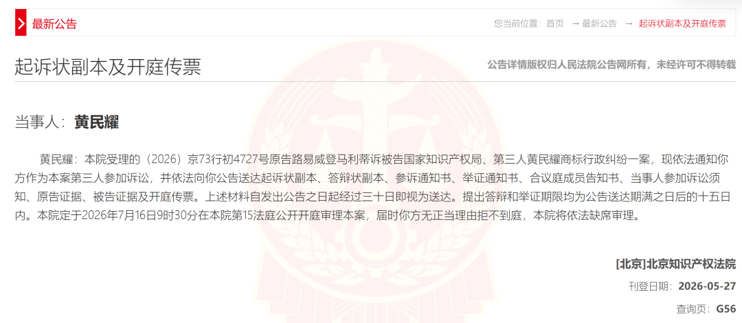LV起诉国家知识产权局将开庭属实有点蹬鼻子上脸了！你惯的吗？