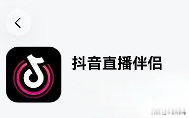 抖音真的猛，这周一下子上架了鸿蒙版抖音极速版，鸿蒙版抖音精选以及鸿蒙版抖音直播伴