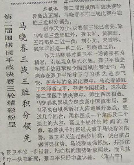 中国围棋历史 围棋报道只要报道的人不尴尬就行1982年全国个人赛是分组比赛，再同