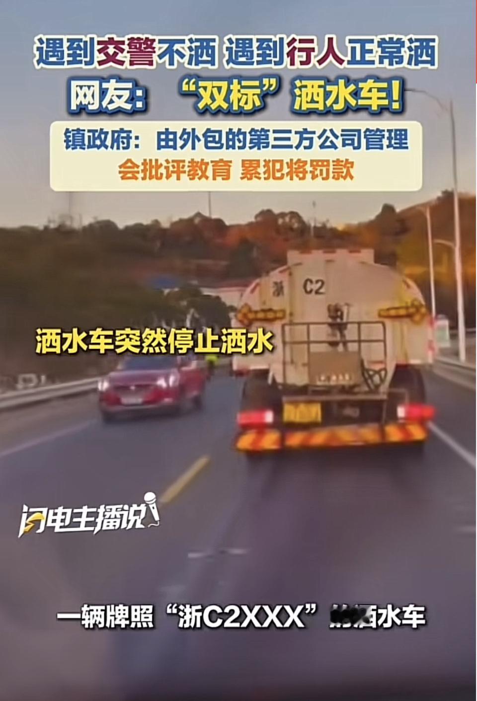 浙江温州大门岛一洒水车“双标”行为火了。1月5日网友曝光，一辆“浙C2XXX”洒