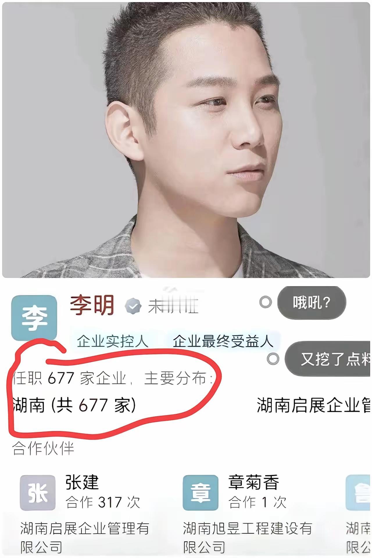 这个极光光真的好牛！
​竟然任职677家企业，直接看呆了！
​原来很多老板都在悄
