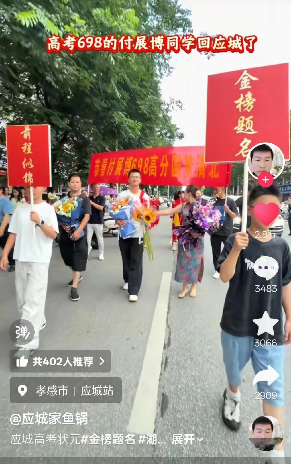 抖音又刷到应城这位考取698分的同学，虽然上个月也刷到过，但是不同的视频视角看到