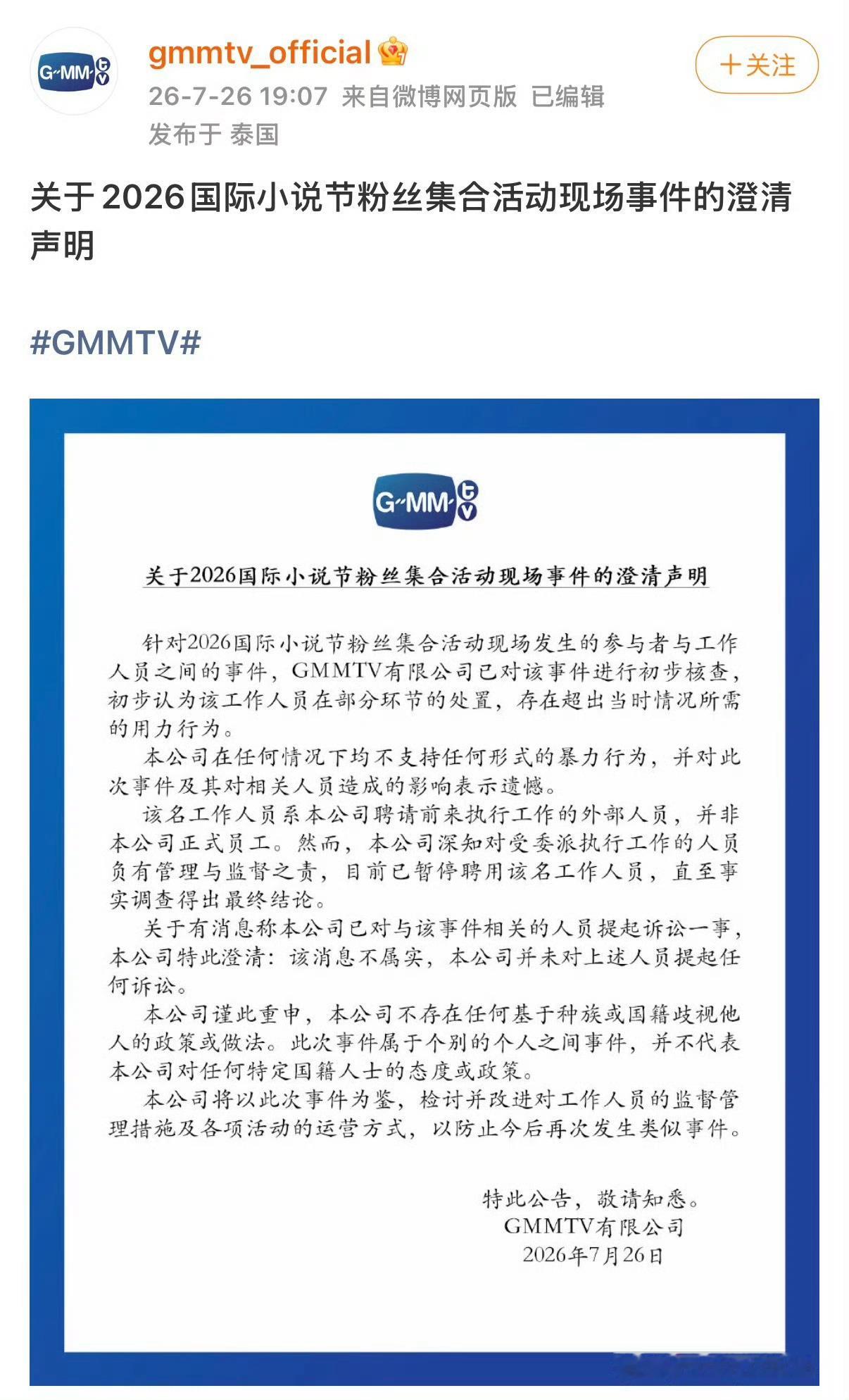 GMM这个态度不原谅 GMM态度