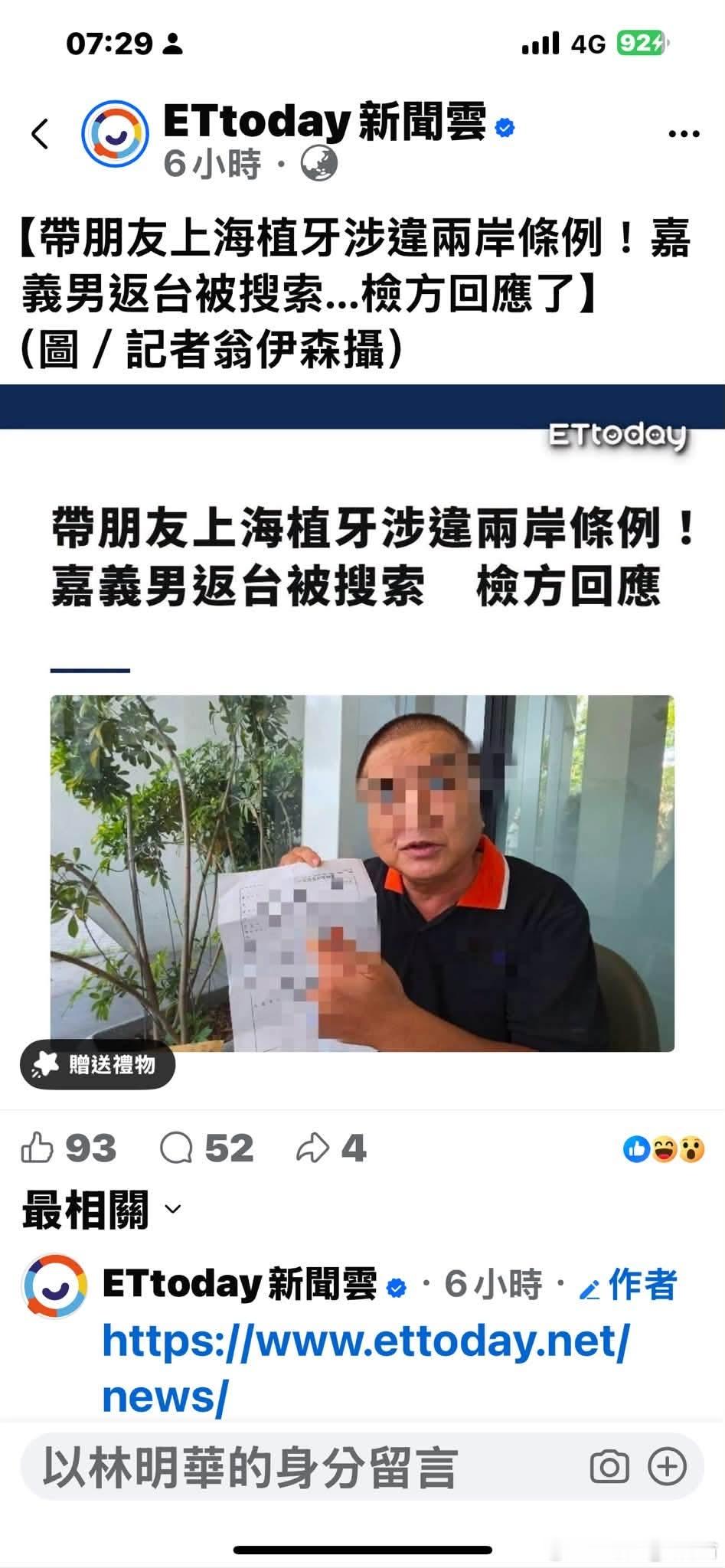 我就是法盲 初入社會的小白兔幫人肢解大體無罪帶朋友去上海植牙  回來被搜索中国台