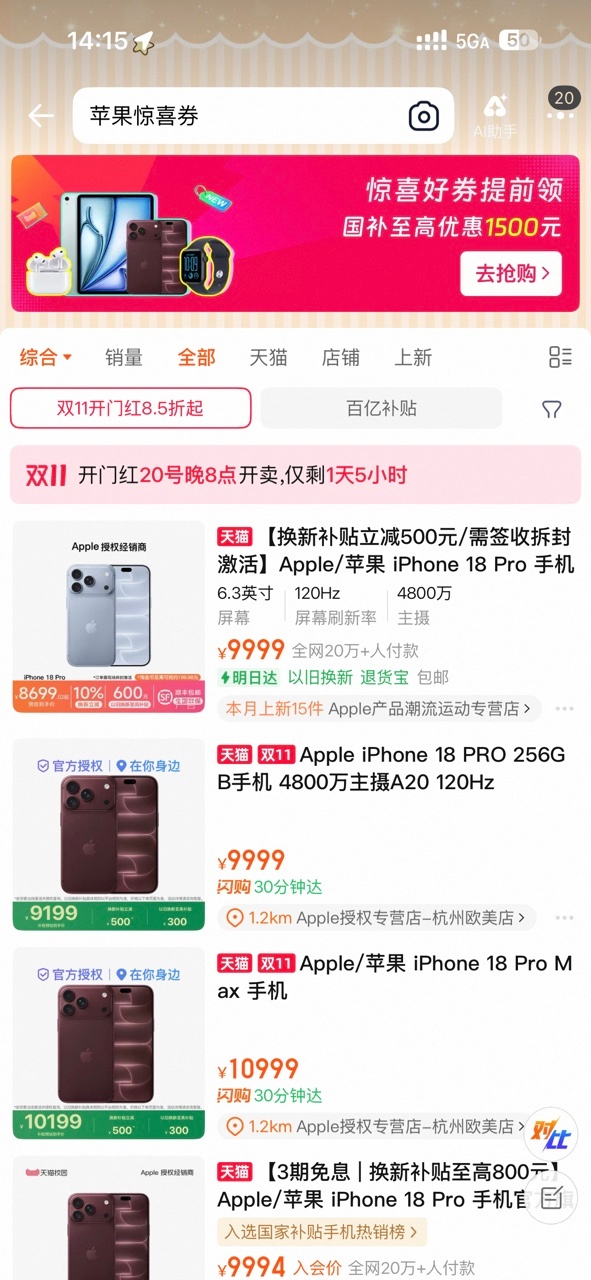 晚8点天猫iPhone18Pro历史最低价iPhone18Pro迎来历史低价！打