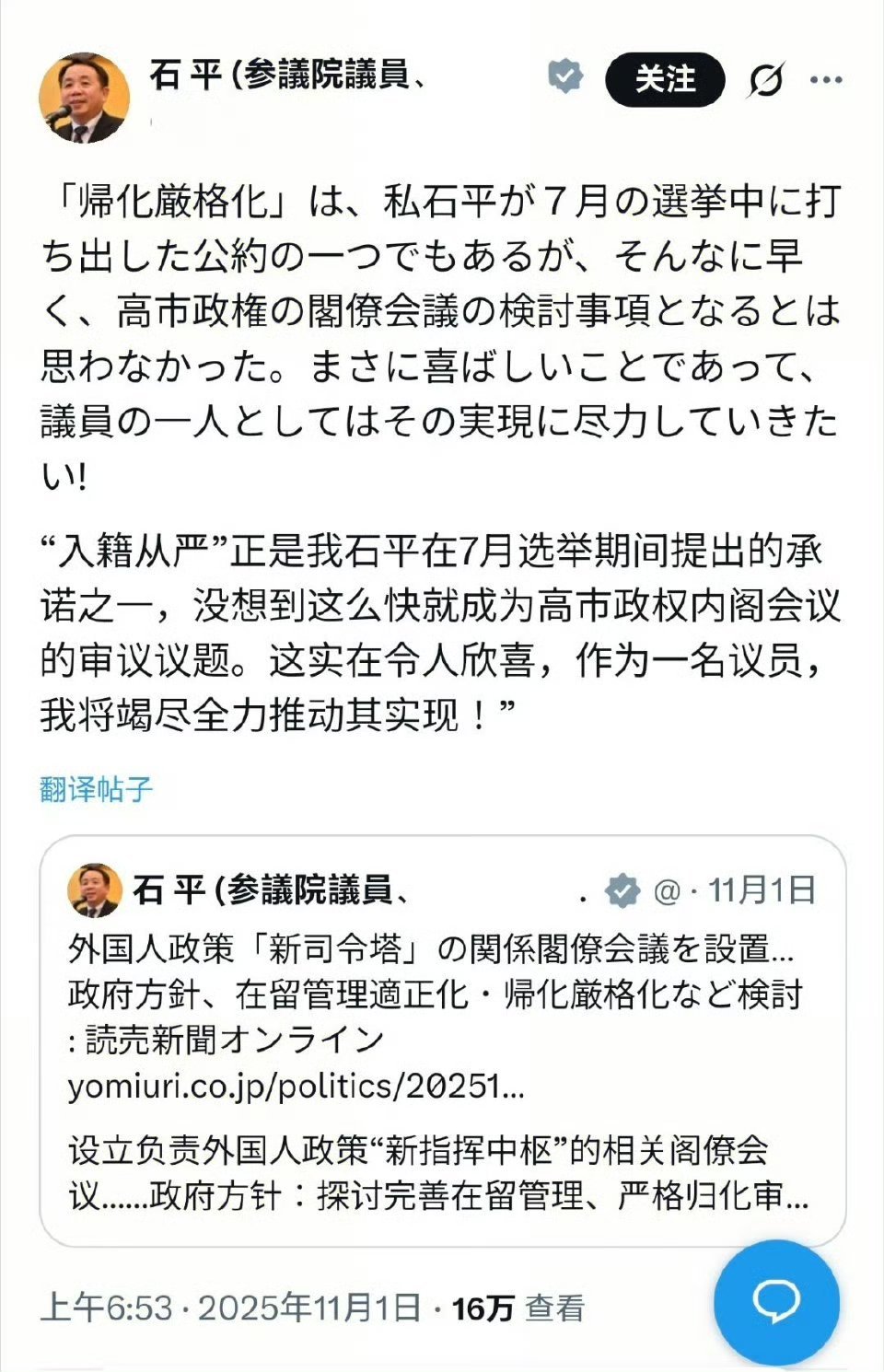 石平作为一个入籍日本的原中国人，正在努力推动“限制外国人入籍日本”的法案烽火问鼎