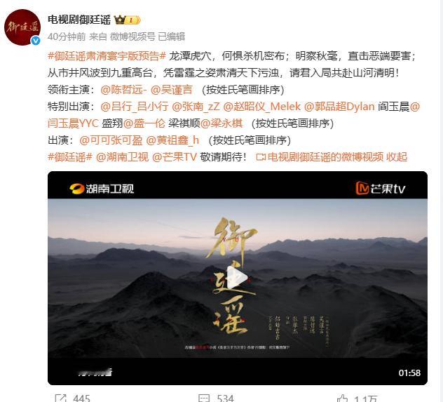 吴谨言陈哲远御廷谣预告御廷谣官宣预告吴谨言陈哲远搭档御廷谣，预告片氛围感直击心底