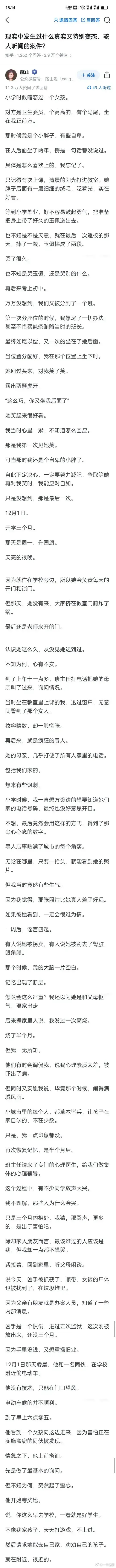 现实中发生过什么真实又特别变态、骇人听闻的案件？——男孩心中的白月光，只能成为永