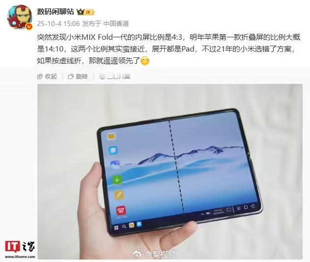 曝苹果首款折叠屏比例 我觉得苹果会选择第一代 Find N 的方案，也就是展开之