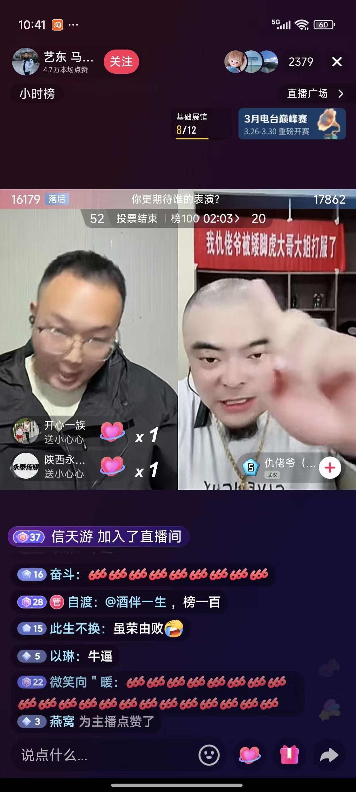 今晚，柳艺东和外地主播仇佬爷打PK，总共打了五万多票，其中有一局五分钟的眼镜助力