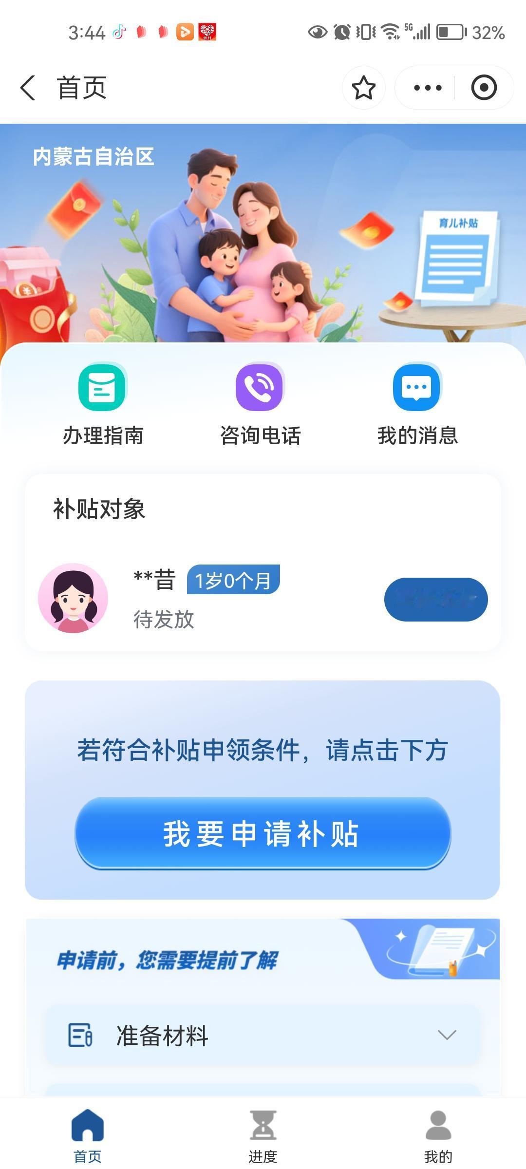 呼和浩特育儿补贴审批通过啦，快看你们家的通过了吗？
10月19日，通过。育儿补贴