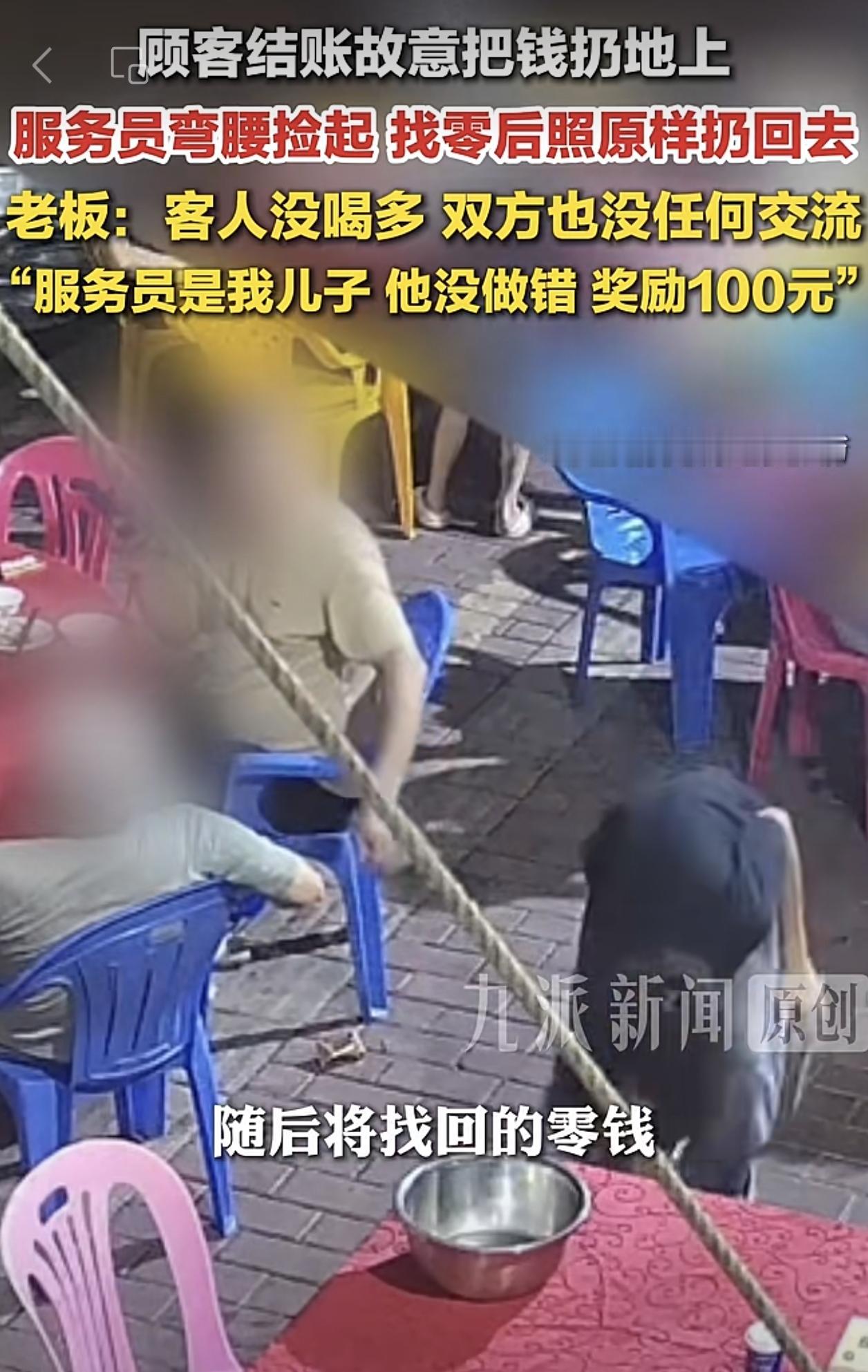 满头白发的人，未必学会了做人

扔钱的人满头白发，捡钱的小伙20出头。年纪差了三