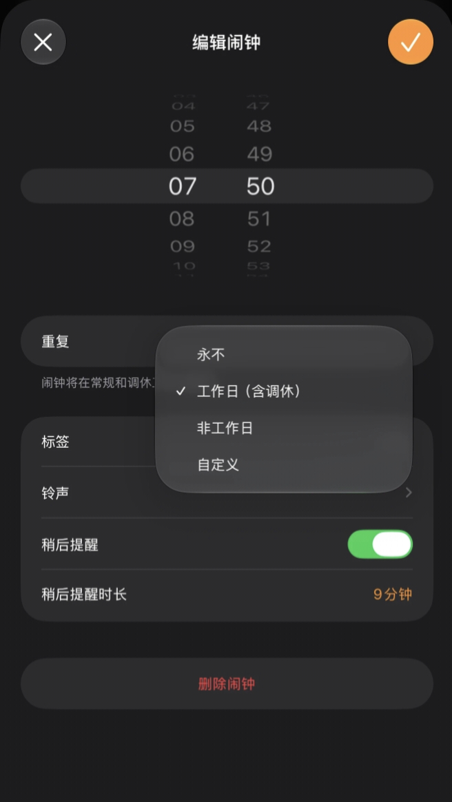 提醒一下，明天调休补班，没升级 iOS27 的 iPhone小伙伴记得确认闹钟，