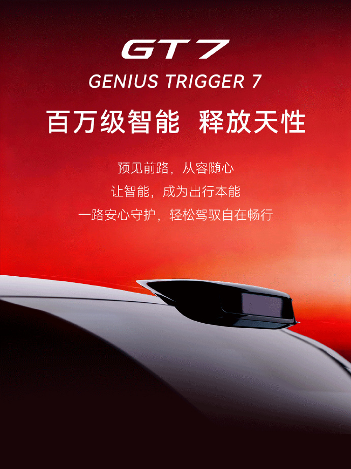 启境GT7豪车同源到底是什么意思？体验完车之后想说这几个点：“豪车同源”这是宣传