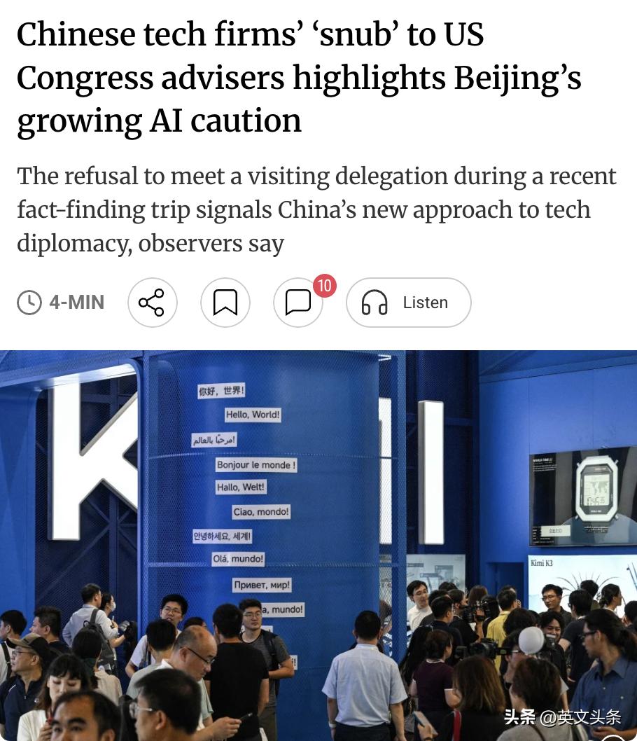 外媒：美国国会顾问团近期访华遭中国科技巨头集体冷遇。

该跨党派代表团隶属美中经