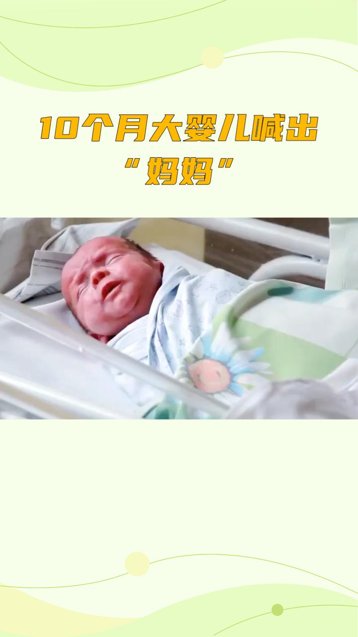 当10个月大的婴儿喊出“妈妈”，105岁的太姥姥为何泪流满面？这场跨越世纪的应答