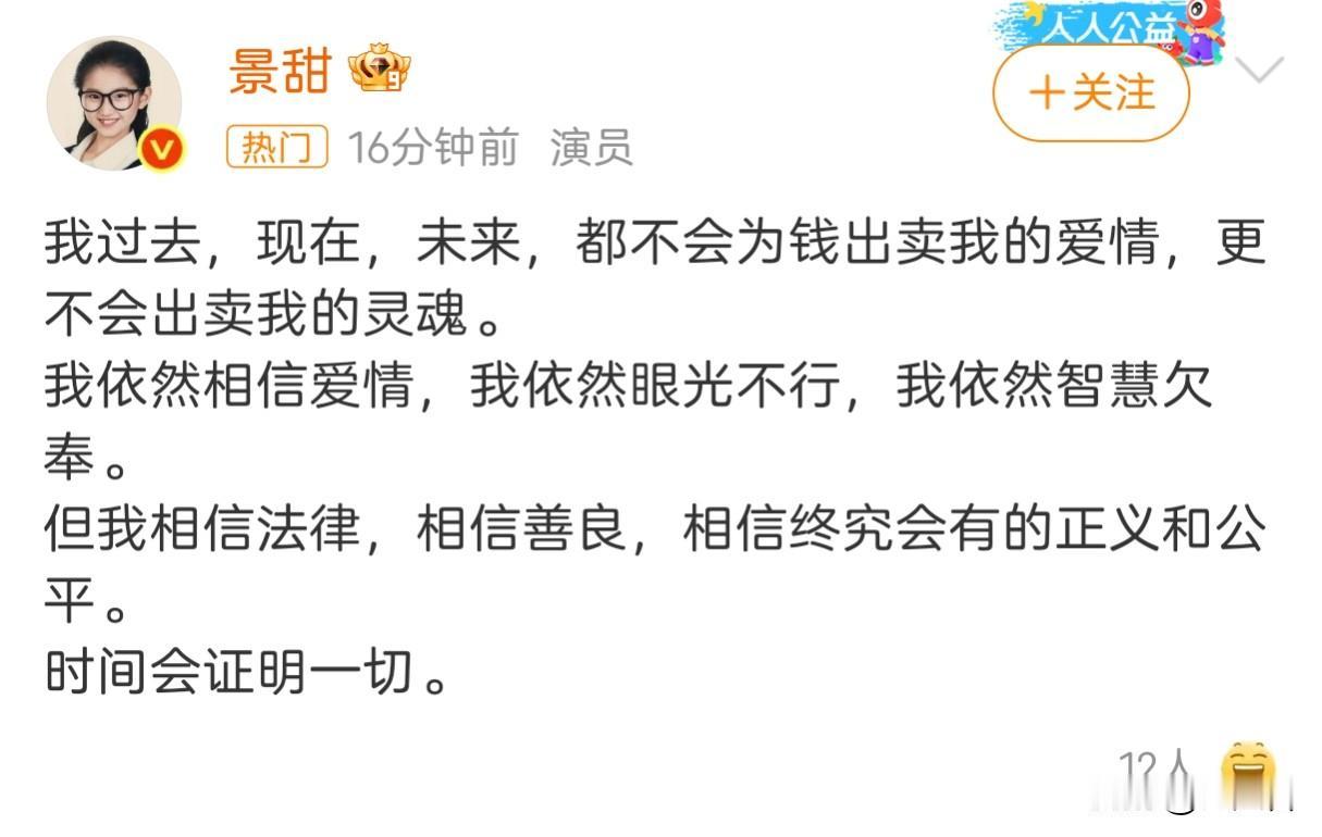 景甜，1988年生人，今年已经38岁，她说她还相信爱情，不会为钱出卖自己的灵魂。