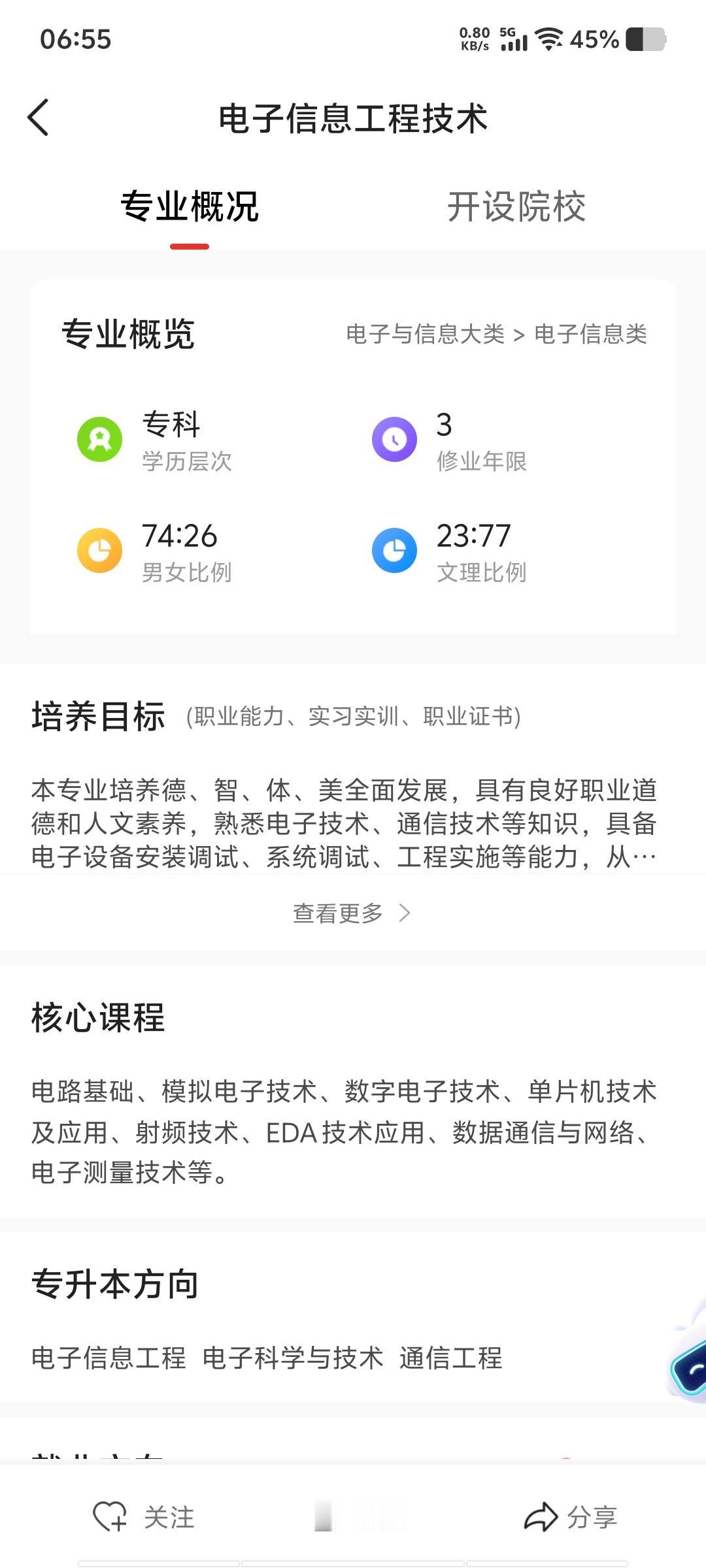 专科专业的两个重要指标！

今天是2025年8月7日，湖北高职高专普通批填报志愿