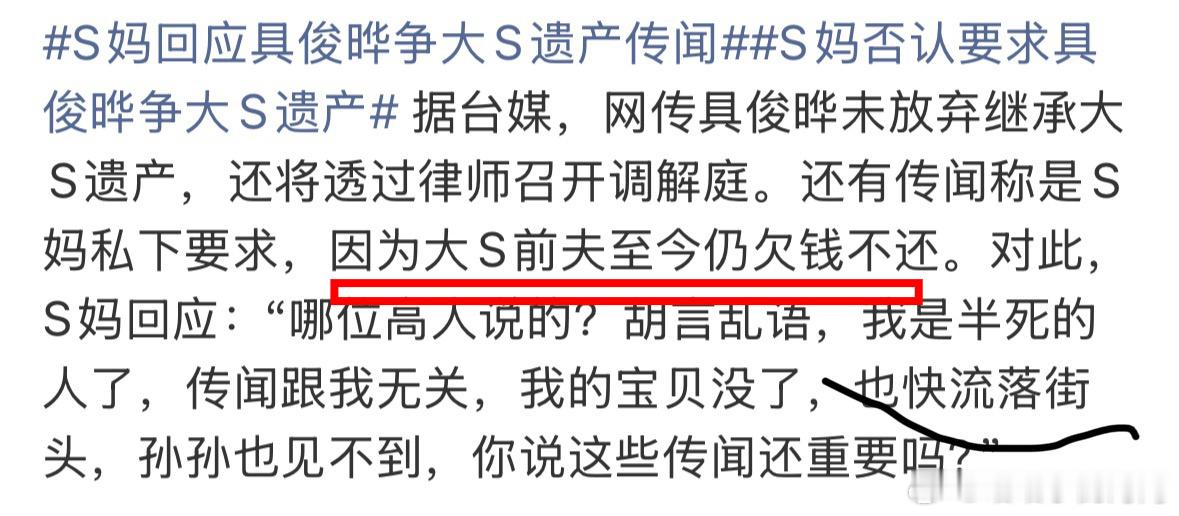 S妈回应具俊晔争大S遗产传闻S妈话里话外全甩锅汪小菲，真当网友瞎？一个前夫拼命填
