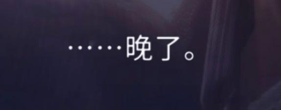 晚安(¦3[▓▓] 