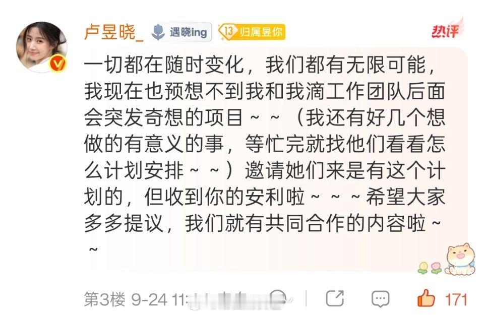可以开一个卢昱晓的个人IP综艺了卢昱晓和她的晓伙伴[点赞]卢昱晓来到地球的另一边