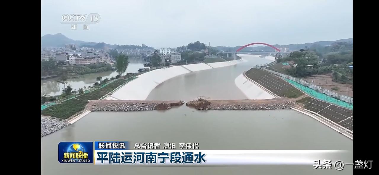 平陆运河南宁段通水，新工程开启新篇章！🌊🚢