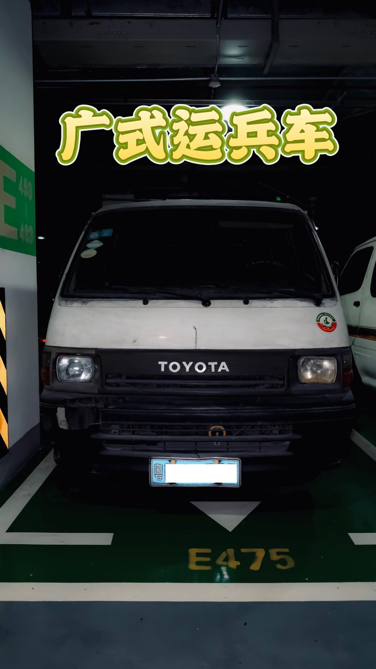 情怀车 丰田海狮 两广运兵车 广式运兵车 jdm