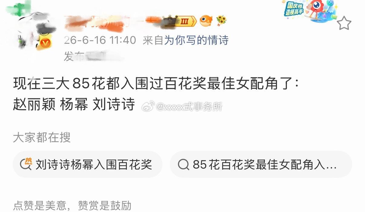 赵丽颖 杨幂 刘诗诗三大85花都入围过百花奖最佳女配角了，电影方面已开始有所建树