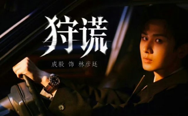 ㊗️狩谎   开机大吉，拍摄顺利，收视长虹 [庆祝][庆祝][庆祝]   ㊗️傅
