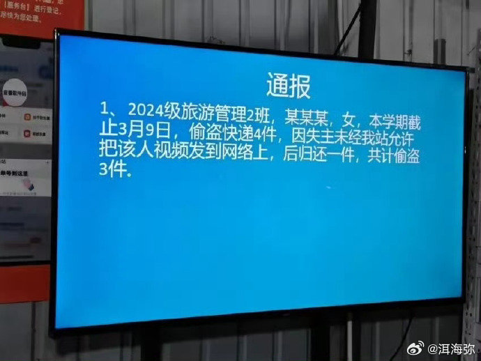 某大学校园内，因偷快递的太多，快递站直接把偷快递的人都挂出来了。[允悲] ​​​