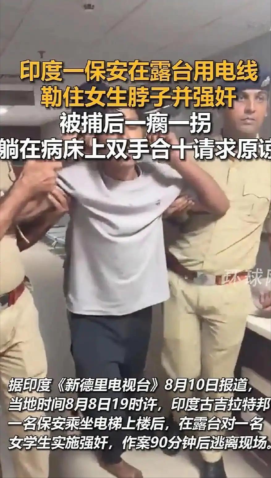印度最近发生了一起强奸案，引起了全印度人民的愤怒。

8月8日晚，印度古吉拉特邦
