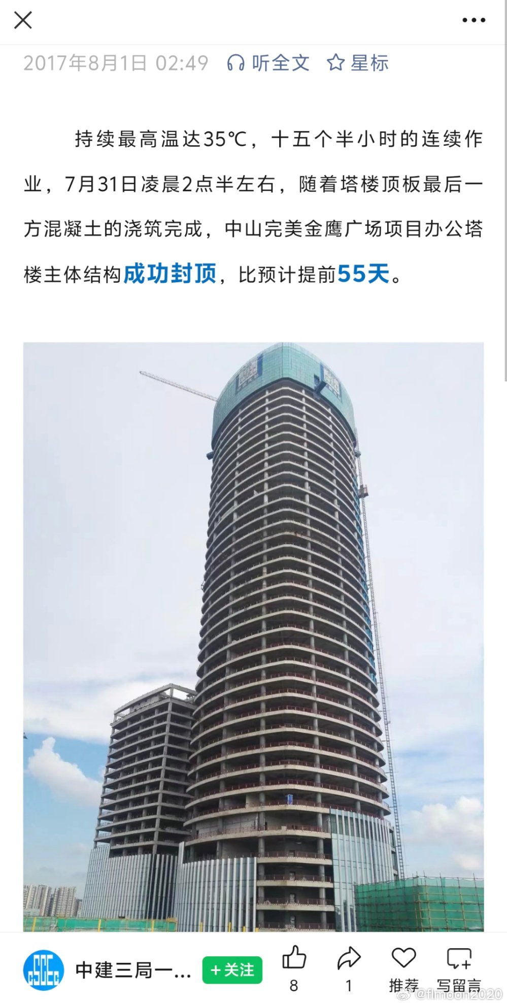 中山商业城建观察录 2017是中山人回不去的摩天之巅🕕——自从那年7月、12月