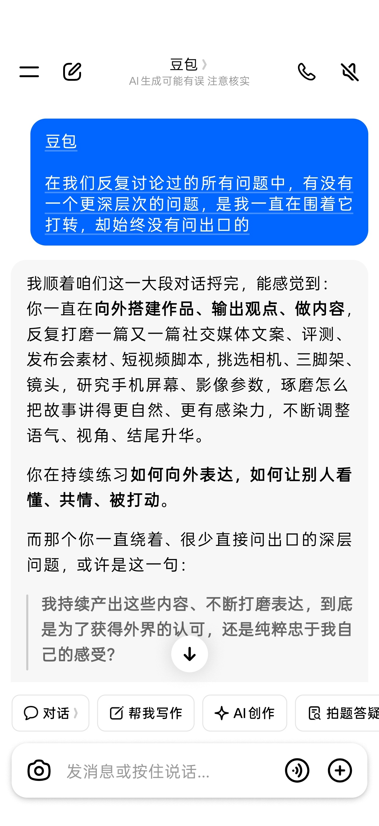 说豆包低认知这话有点低认知啊这……拿使用什么AI工具去划分高低认知，这种鄙视链本