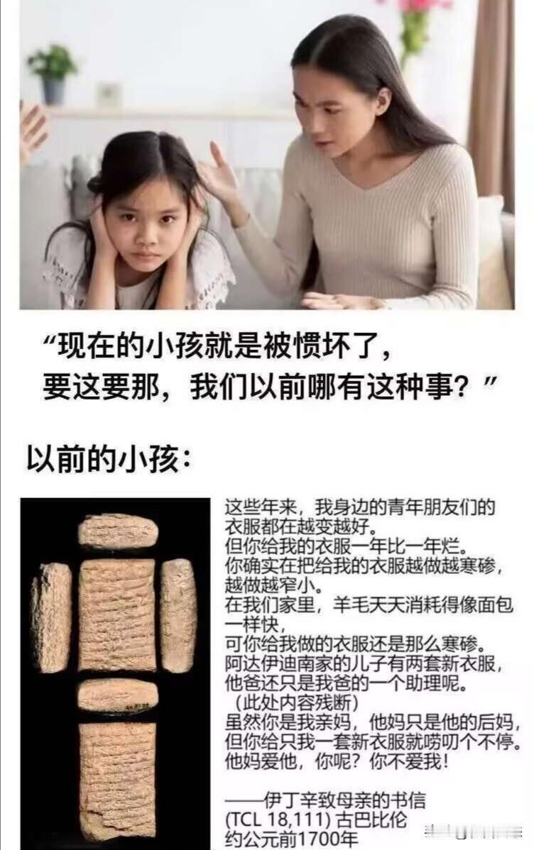 现代父母常抱怨“现在的小孩被惯坏了”，然而，若将目光投向历史深处，便会发现这不过