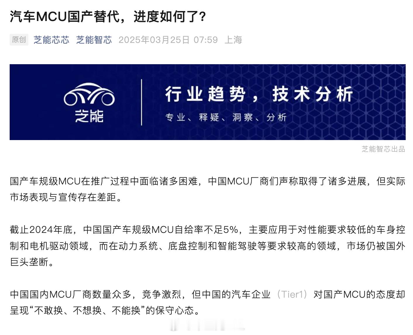 汽车MCU是受到左右夹击的，一方面MCU的功能被整合，通用型MCU减少了；一方面