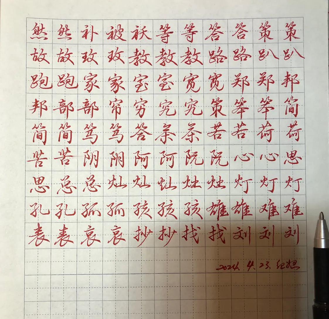 天天抄书，好久没正经练字
写几个晚安😴