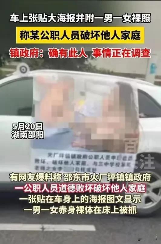 辣眼睛！邵东一公职人员出轨艳照惨遭曝光，但泄愤不能侵犯他人隐私。
近日，湖南邵东