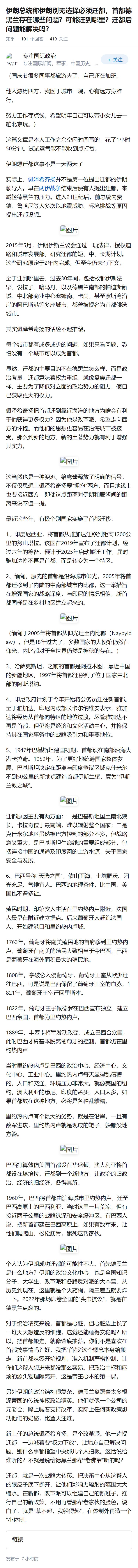 伊朗总统称伊朗别无选择必须迁都，首都德黑兰存在哪些问题？可能迁到哪里？迁都后问题