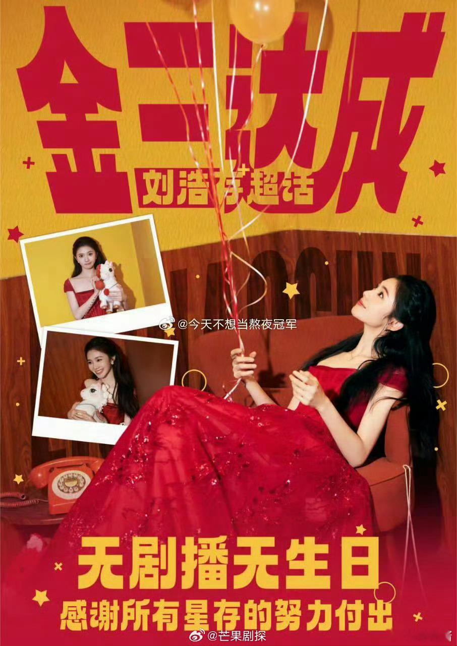 刘浩存超话金三达成刘浩存00花唯一金三刘浩存超话达成金三，成为00后女演员中首位