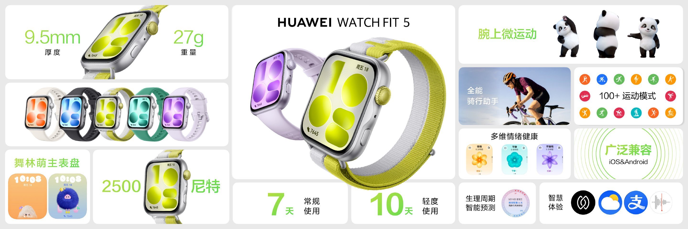 华为手表业界首发腕上微运动 华为这次新发布的华为WATCH FIT 5真的合我心