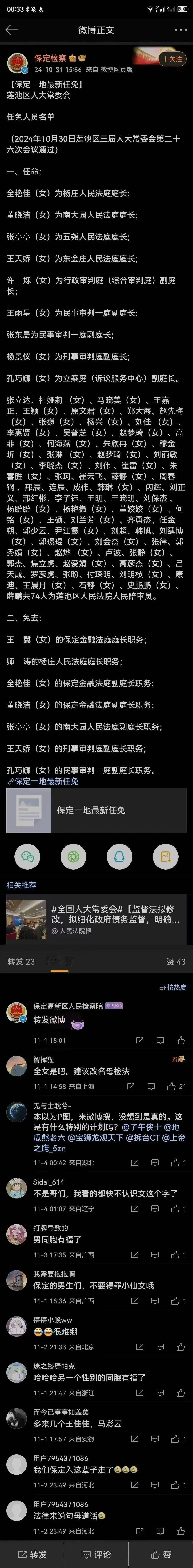 这个确实震惊，不是半边天而是一边倒了。事实上在一些基层单位在招收公务员时真的有顾