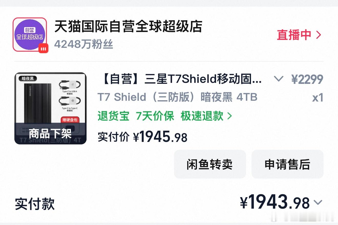 存储芯片涨价三星T7的硬盘，一年前卖1943…我当时还觉得怎么贵了这么多…谁敢想