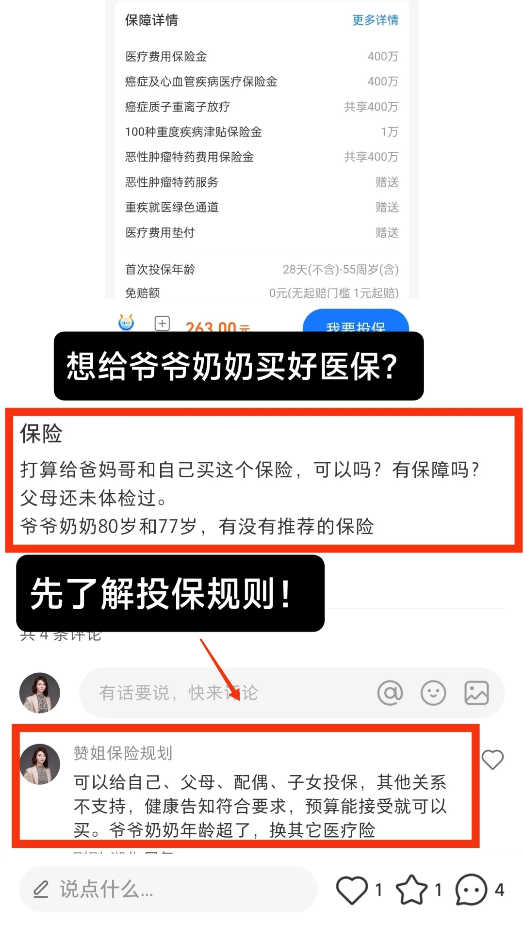 能给爷爷奶奶买好医保吗？