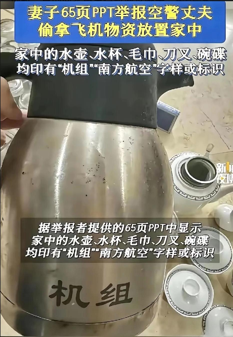 65页PPT把老公送上热搜：家里水杯、水壶、刀叉全是南航logo，网友笑疯——结