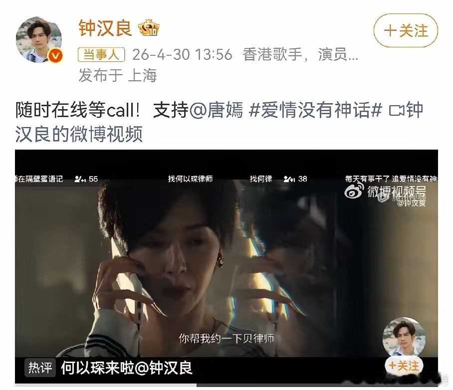 钟汉良帮忙宣传新剧，唐嫣本人现身评论区回复: “何律这么多年依旧靠谱给到夯”梦回