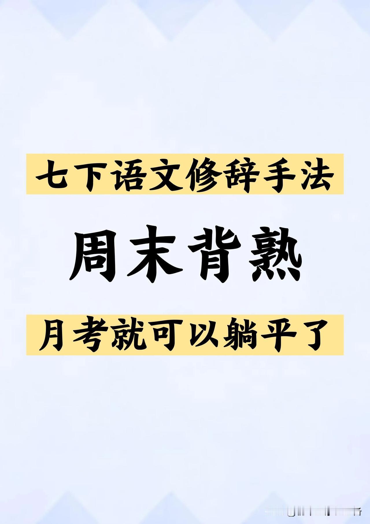 25新七下语文阅读理解答题技巧：修辞手法

七年级如何快速提高语文成绩 初一孩子