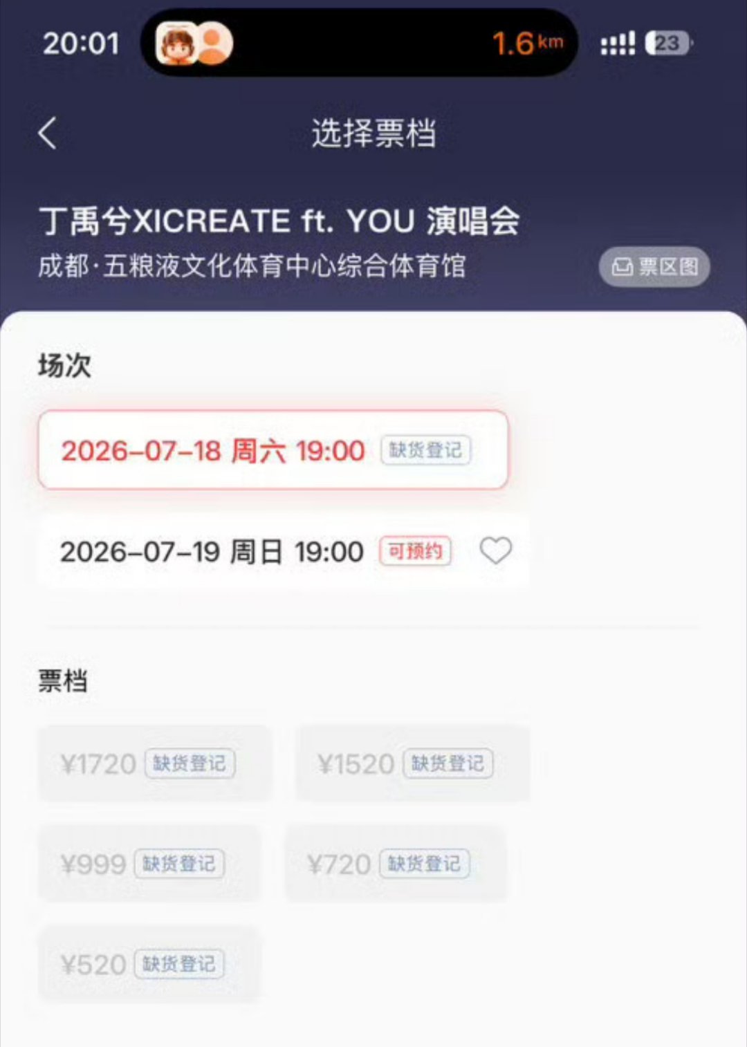 丁禹兮演唱会第一天门票秒售罄，活人粉多是这样 